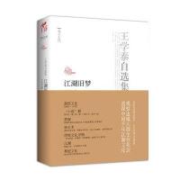 王学泰自选集：江湖旧梦
