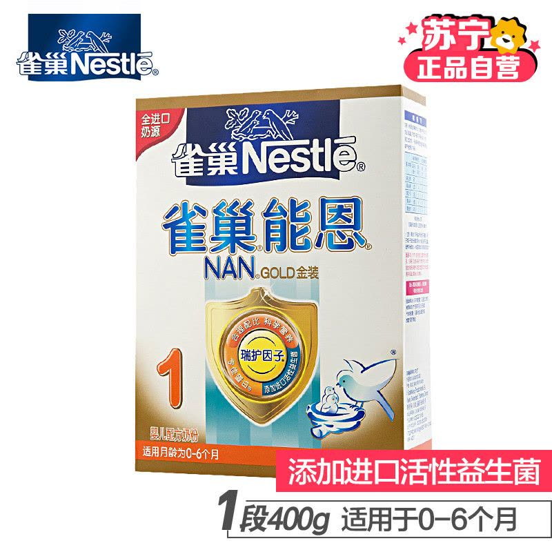 [苏宁自营]雀巢Nestle能恩)婴儿配方奶粉1段(0-6个月适用)400g盒装活性益生菌图片