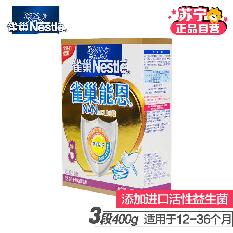 [苏宁自营]雀巢(Nestle)能恩幼儿配方奶粉3段(12-36个月)400g盒装 含DHA和ARA