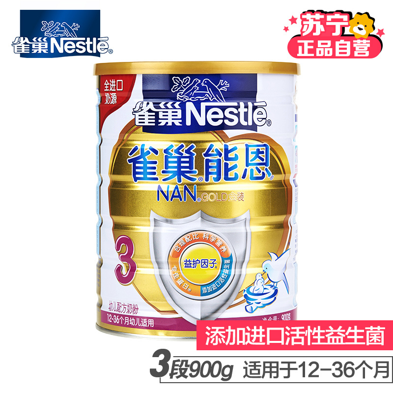 [苏宁自营]雀巢(Nestle)能恩幼儿配方奶粉 3段(12-36个月)900g罐装 活性益生菌