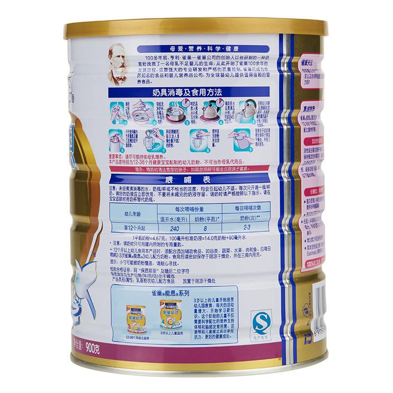 [苏宁自营]雀巢(Nestle)能恩幼儿配方奶粉 3段(12-36个月)900g罐装 活性益生菌图片