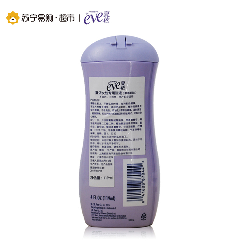 夏依女性专用洗液(敏感肌肤) 119ml