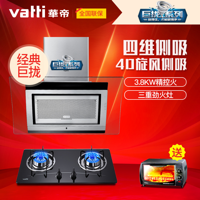 华帝烟灶套餐i11001油烟机i10007b燃气灶天然气