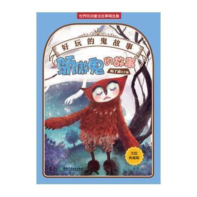 好玩的鬼故事:骄傲鬼的故事