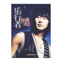 乐行者:林俊杰
