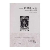 培根论人生(英汉对照)