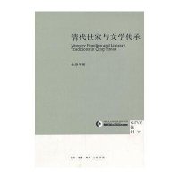 清代世家与文学传承
