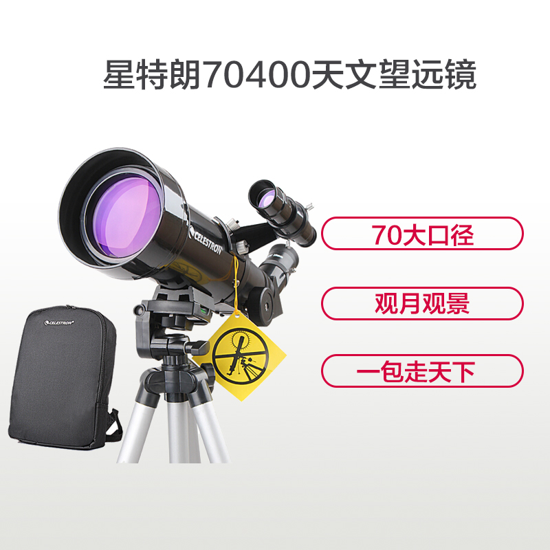星特朗天文望远镜 POWERSEEKER 70400 短焦距大物镜 观星 观月 观景 观鸟天文望远镜 大单筒观测望远镜