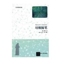 培根随笔(中文导读英文版)