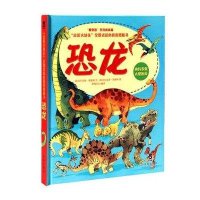 “走近大块头”全景式彩色折页纸板书：恐龙