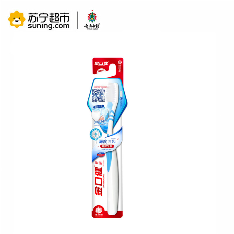云南白药(YUNNAN BAIYAO)金口健深洁养龈型牙刷(软毛)