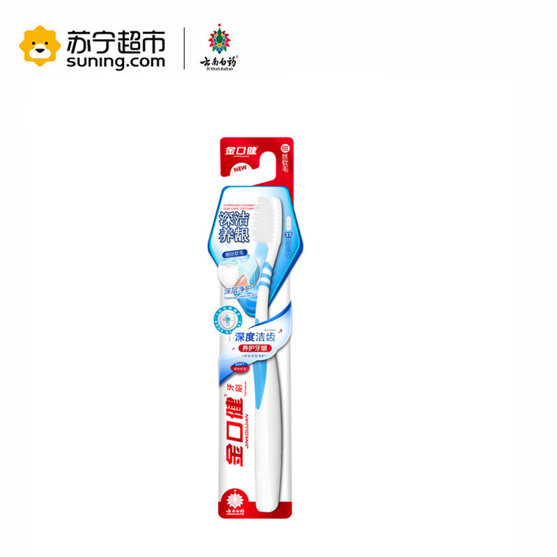 云南白药(YUNNAN BAIYAO)金口健深洁养龈型牙刷(软毛)