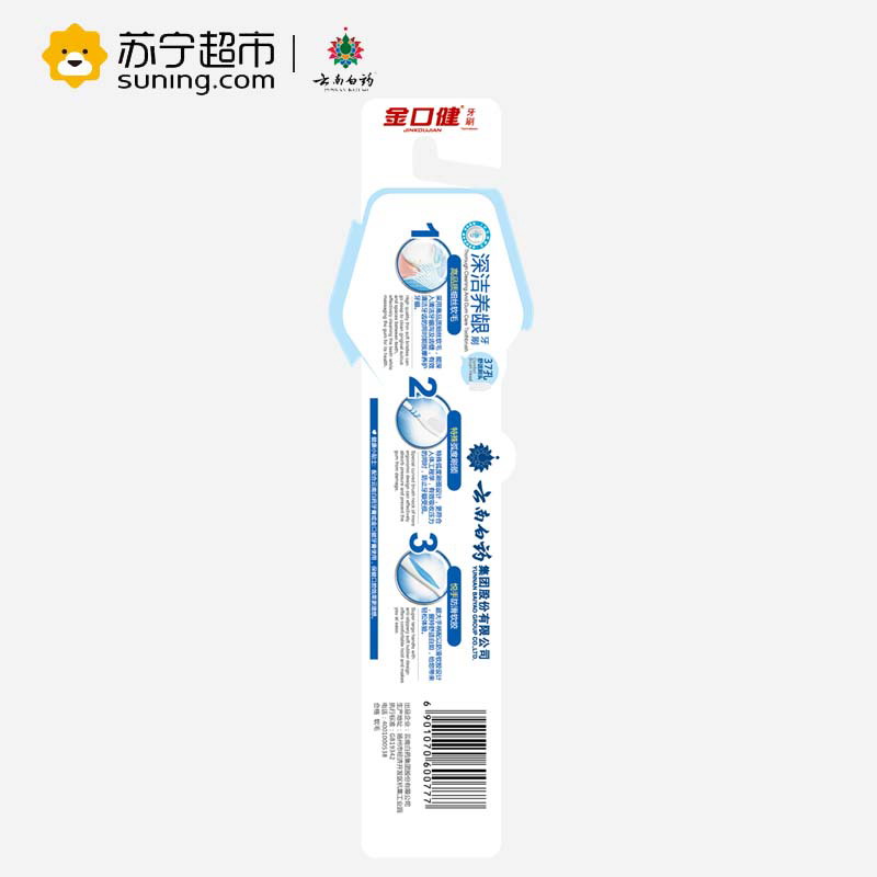 云南白药(YUNNAN BAIYAO)金口健深洁养龈型牙刷(软毛)