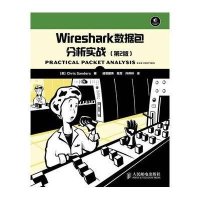 Wireshark数据包分析实战(第2版)