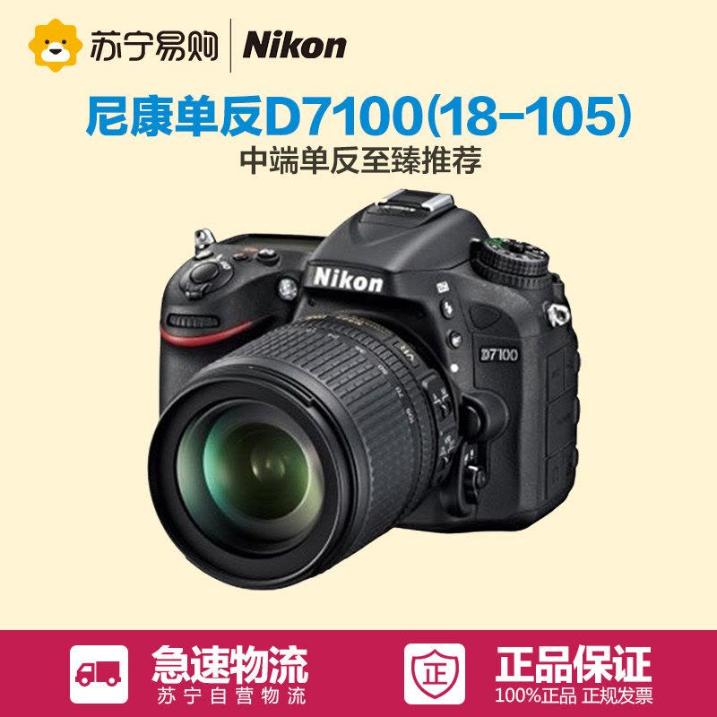 尼康(Nikon) D7100套机(18-105mm)数码单反相机 高清单反图片