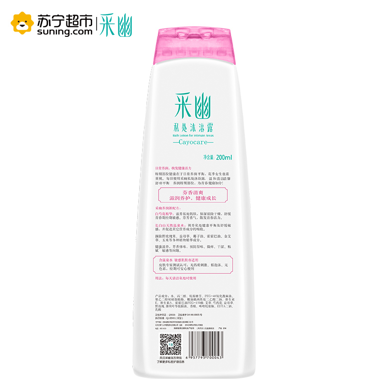 采幽私处沐浴露(花样女生)200ml