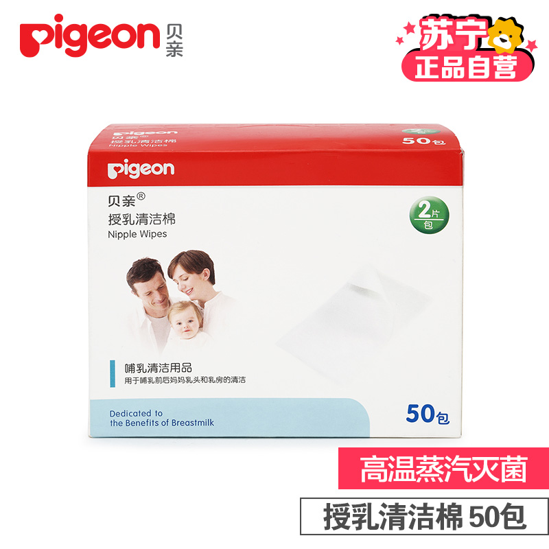 贝亲(pigeon)授乳清洁棉50包/盒 2片/包高清大图