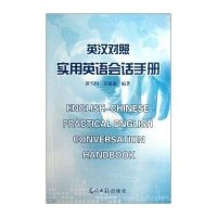 英汉对照实用英语会话手册