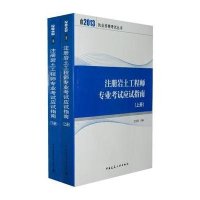 注册岩土工程师专业考试应试指南 (上、下册)