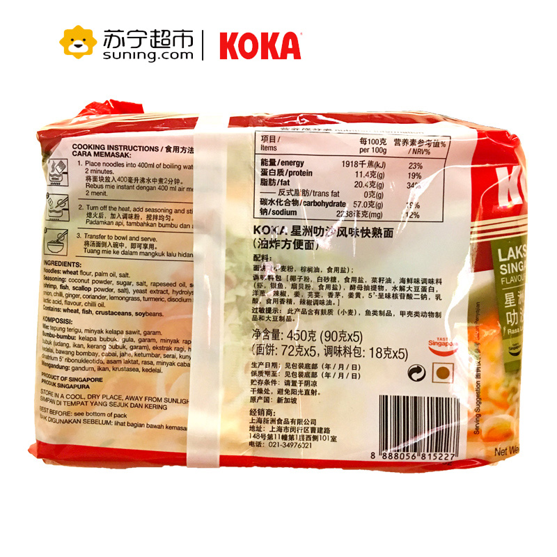 可口(KOKA)星洲叻沙味(辣味)快熟面90g*5包新加坡进口