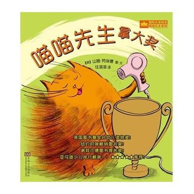 喵喵先生系列:喵喵先生拿大奖