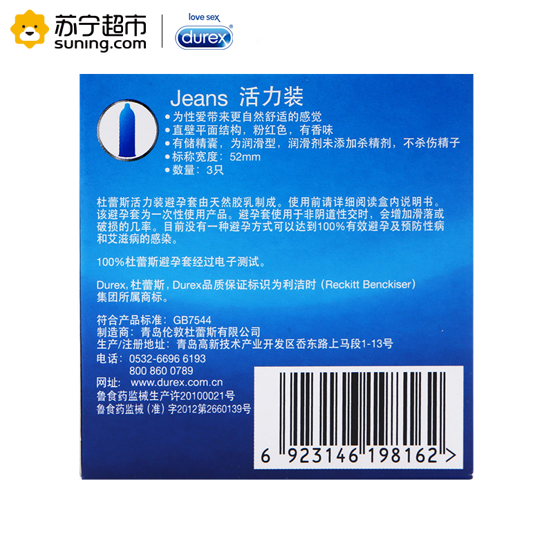 杜蕾斯(Durex) 避孕套 love10只装+活力3只装送超薄2只安全套套 男用成人情趣计生用品byt高清大图