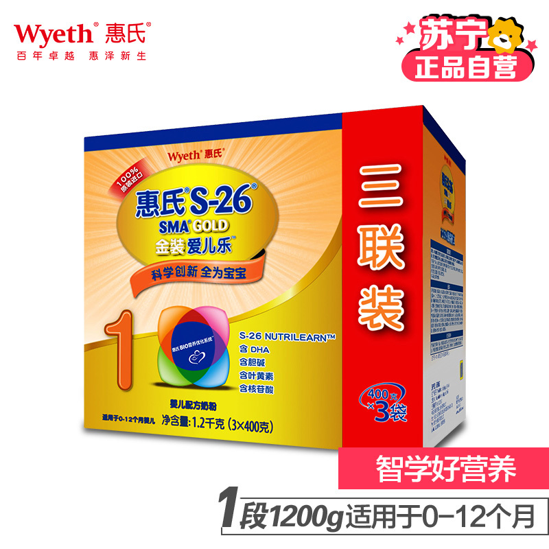 [苏宁自营]Wyeth惠氏S-26金装爱儿乐婴儿配方奶粉1段(0-12个月)1200g(400g*3盒)盒装