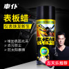 车仆(CHIEF)表板蜡450ml DW632