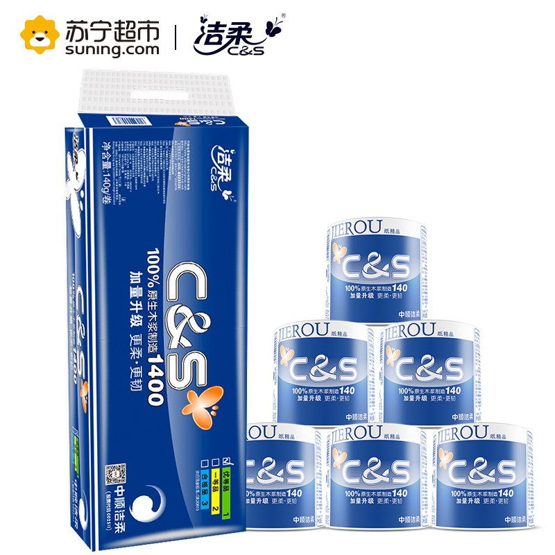 洁柔(C&S) 卷纸 蓝精品系列 3层140克10卷卫生纸