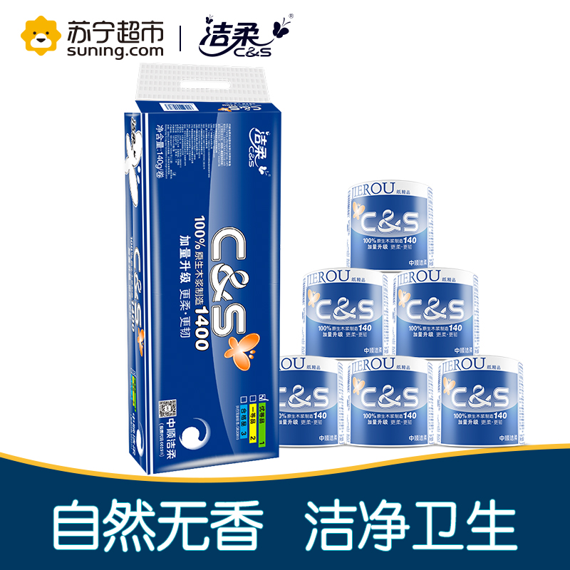 洁柔(C&S) 卷纸 蓝精品系列 3层140克10卷卫生纸