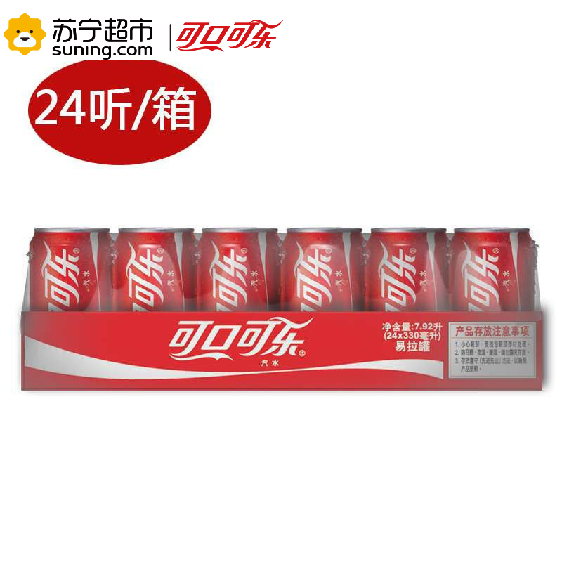 [苏宁超市]可口可乐330ml*24听(箱装)