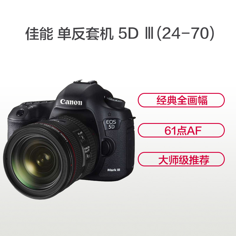 佳能(Canon) 5D MARKⅢ 单反套机 (24-70mm) 5D3 数码单反相机高清大图