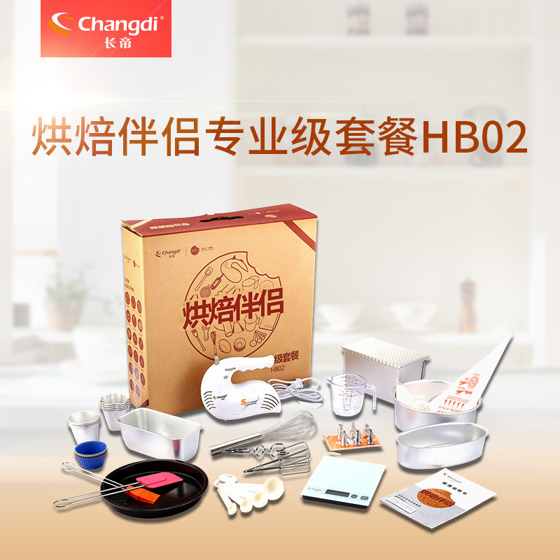 长帝(Changdi) 烘焙伴侣专业级套餐HB02