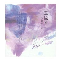 五色茎（介绍七十余个国际知名奢侈品大牌）