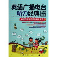 致那些永不消失的英文电波:英语广播电台听力经典新闻频道