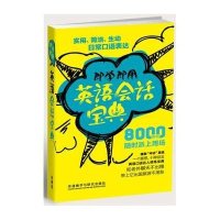 即学即用英语会话宝典