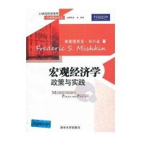 清华经管•宏观经济学:政策与实践