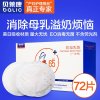 贝莱康一次性防溢乳垫72片装 7653