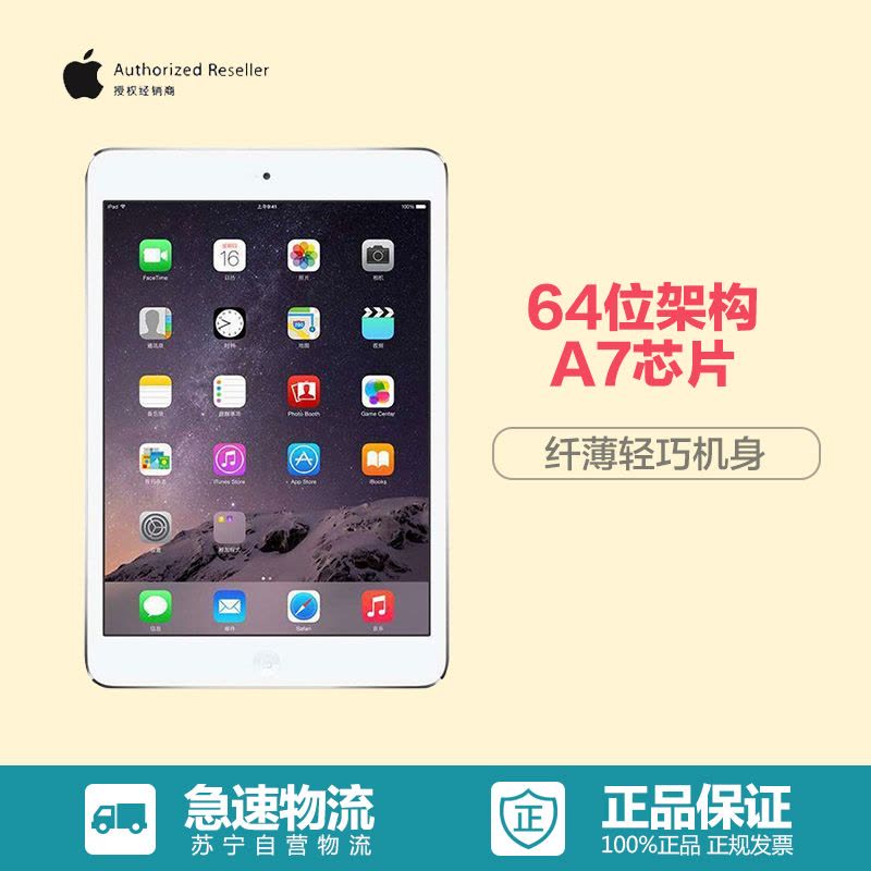 Apple iPad mini 2 7.9英寸 平板电脑(32G WiFi版 ME280CH/A)银色图片