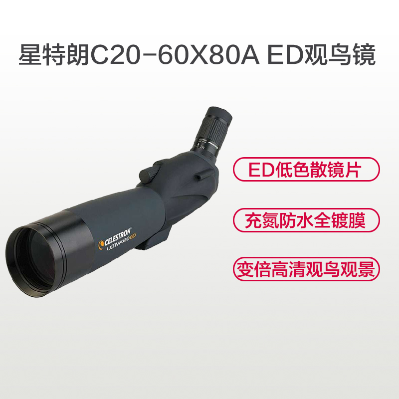 星特朗CELESTRO C20-60X80A 观鸟镜 变倍观鸟观景望远镜 (80-45度转角)高清大图