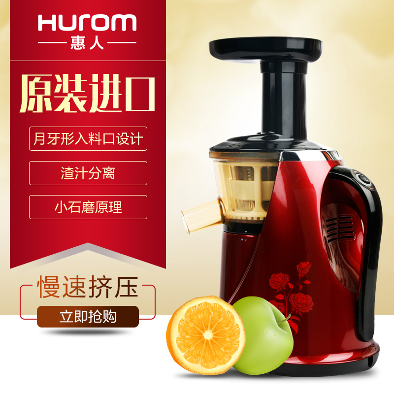 惠人(HUROM)HU-100 原汁机 低速慢榨榨汁机 家用多功能果汁机 原装进口