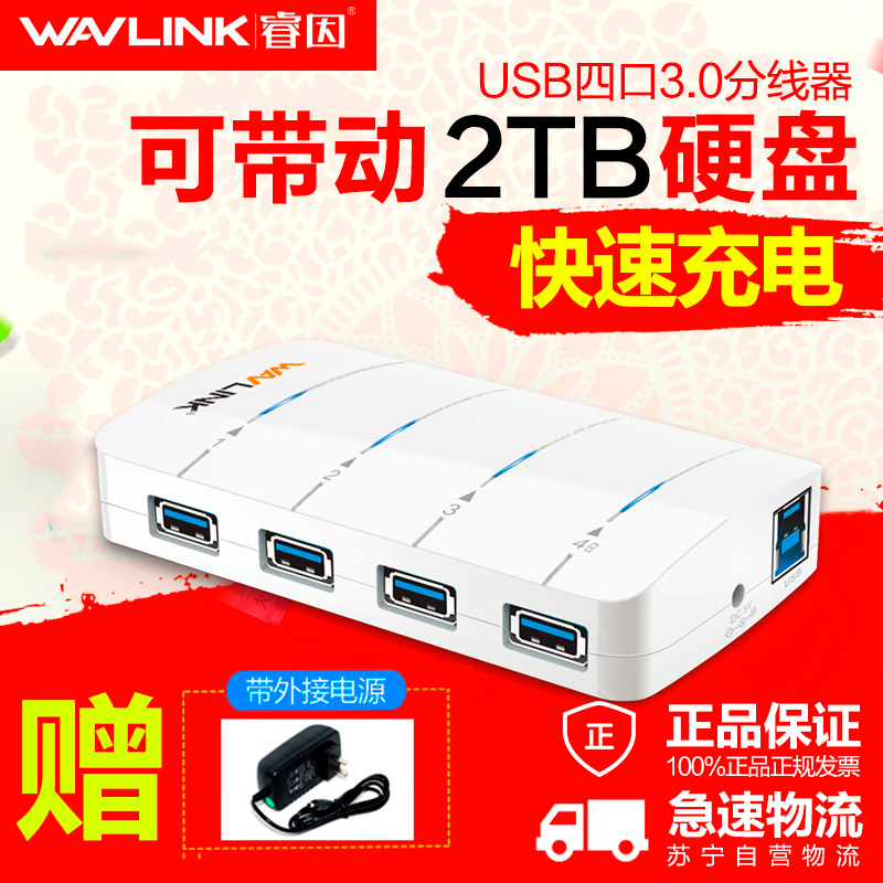 睿因(Wavlink)WL-UH3043 5Gbps hub高速扩展USB3.0 4口集线器分线器接口转换器支持快速充电高清大图