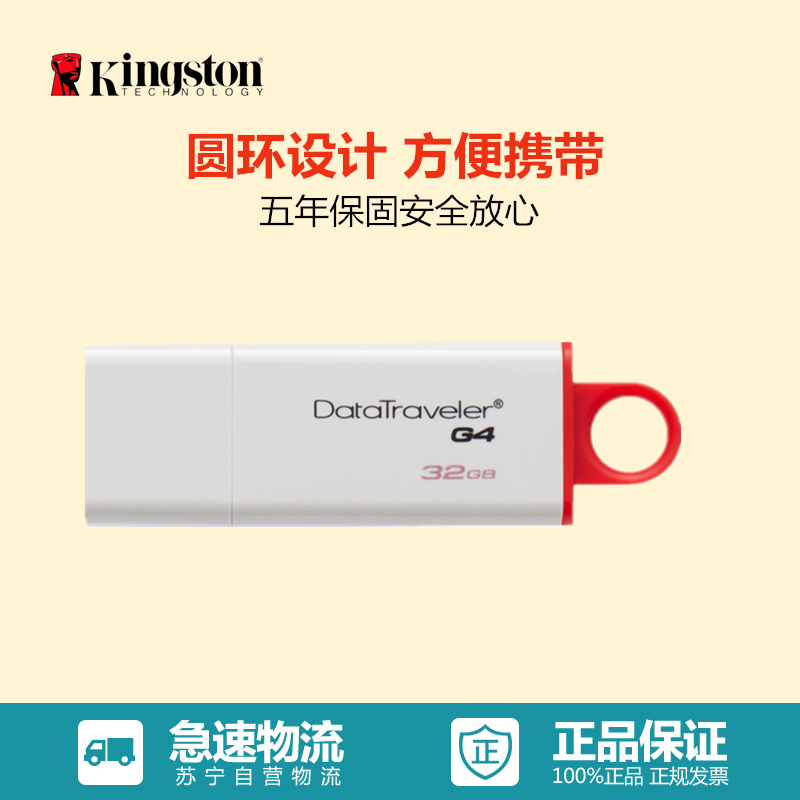 金士顿(Kingston)DTIG4 32GB USB3.0 U盘