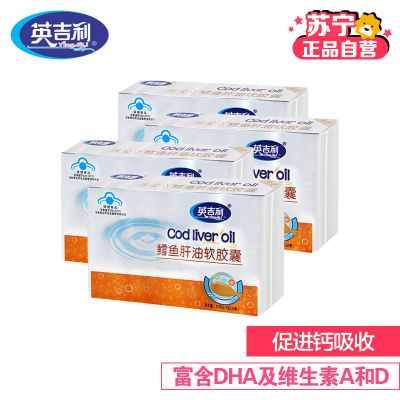 [苏宁自营]英吉利(yingjili)鳕鱼肝油软胶囊4盒装 富含DHA 促进钙吸收 30粒/盒*4