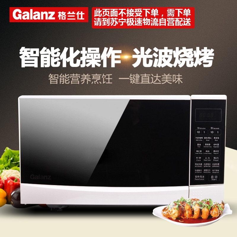 格兰仕(Galanz) G70F20CN3P-N9(W0) 光波/微波炉高清大图