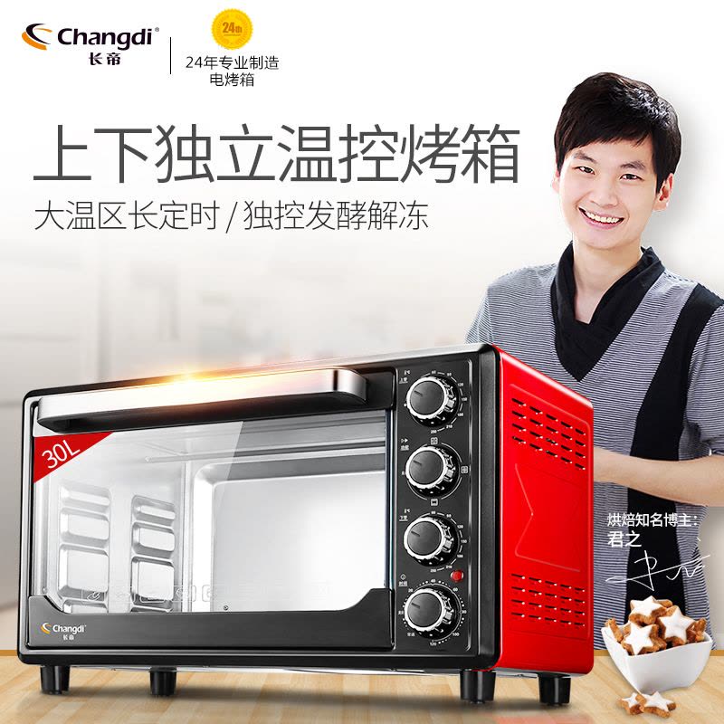 长帝(Changdi) 电烤箱 CKF-25SN 30L 上下管独立调温 低温发酵解冻 电烤炉图片