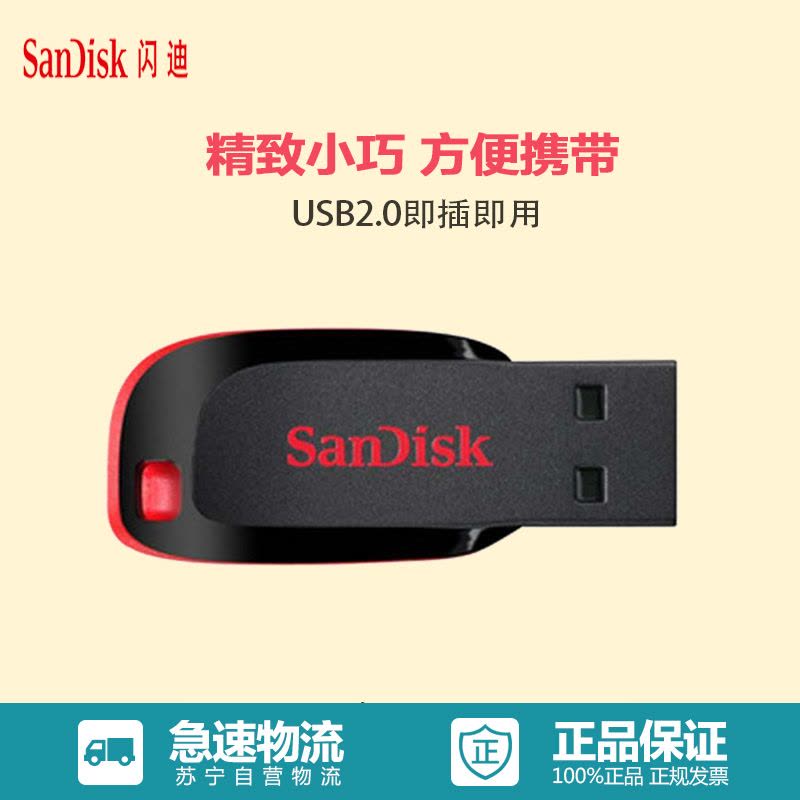 闪迪(SanDisk)酷刃(CZ50)8GB U盘图片