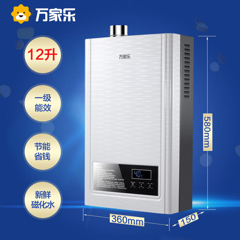 万家乐燃气热水器LJSQ20-12401