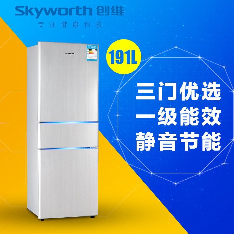 创维(skyworth) BCD-191T 191升 三门冰箱银色 一级能效