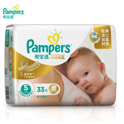 帮宝适(Pampers)特级棉柔透气婴儿纸尿裤/尿不湿正品小号S33片(3-8kg)(国产)